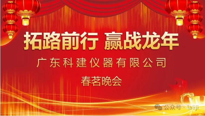 拓路前行，贏戰(zhàn)龍年