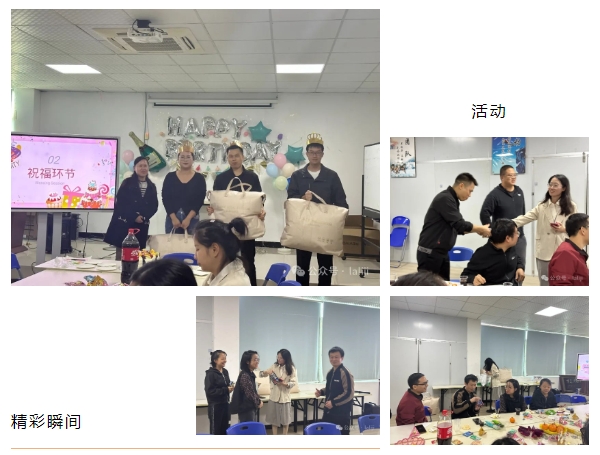 十一月溫馨時刻，共慶壽星生辰