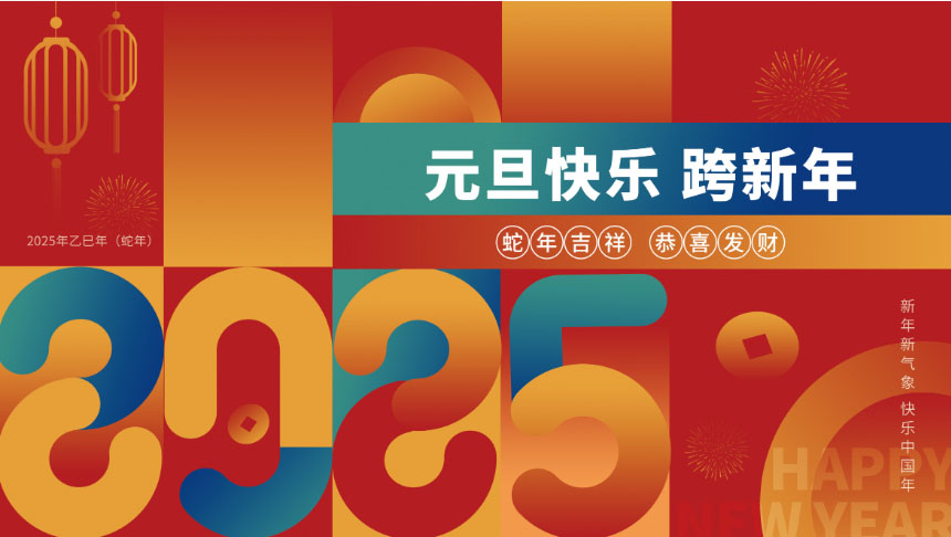 元旦放假通知！